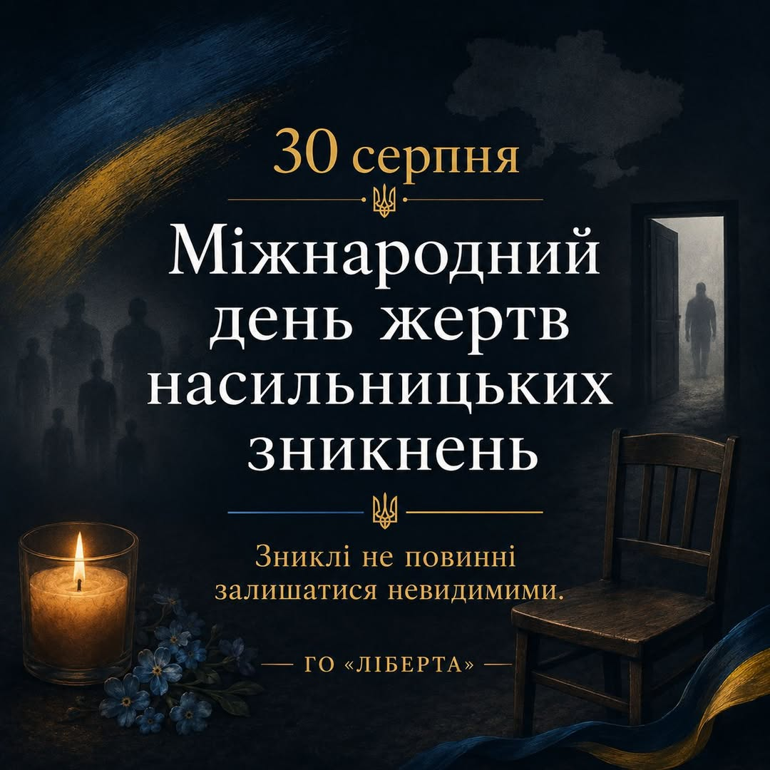 Зниклі не повинні залишатися невидимими